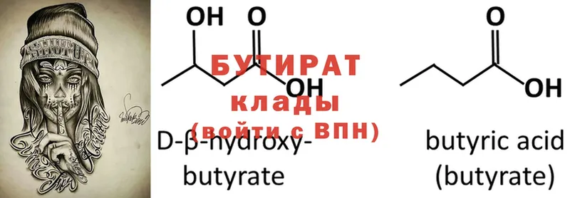 БУТИРАТ Будённовск